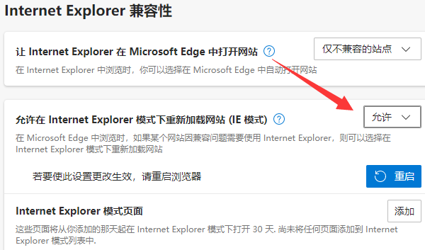 win11edge浏览器怎么转换成IE模式