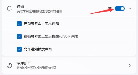 win11怎么关闭系统消息提醒