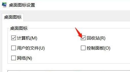 win11桌面回收站图标不见了