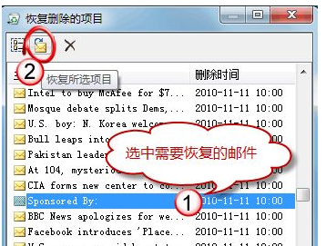 Outlook邮箱已删除的邮件怎么恢复