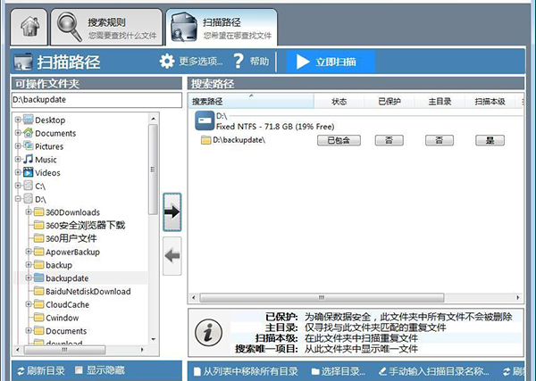 Duplicate Cleaner FreeV4.1.0