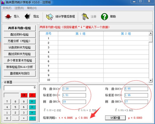 临床医师统计学助手v15.0