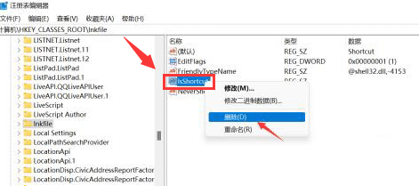 win11怎么去除快捷键小箭头