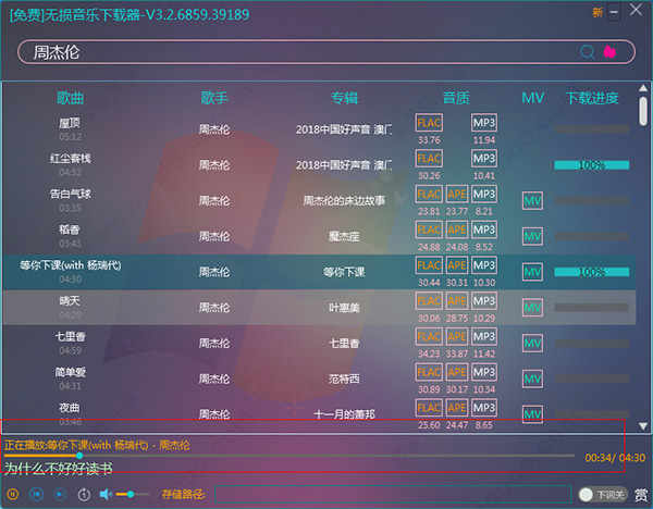 无损音乐下载器