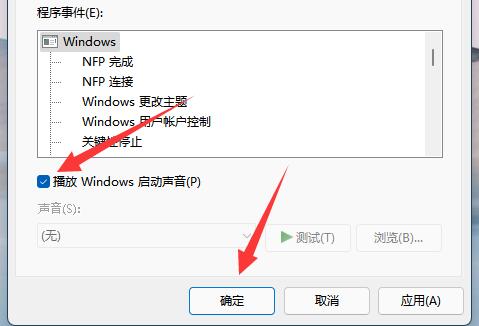 win11提示音怎么关闭