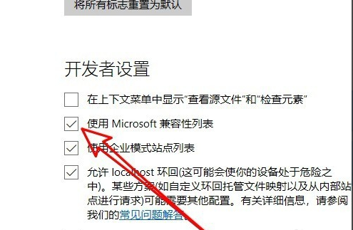 edge浏览器兼容性模式设置