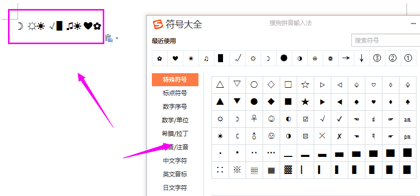 搜狗输入法怎样打出特殊符号