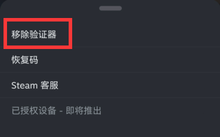 steam手机版怎么取消令牌