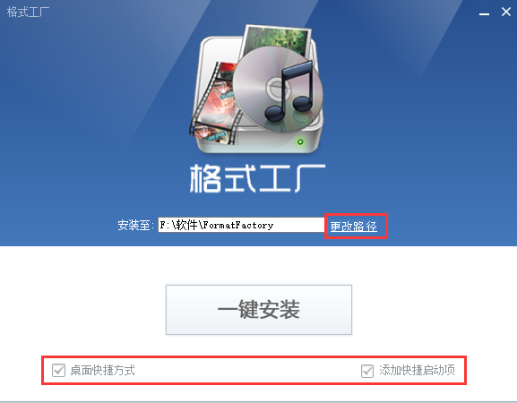 格式工厂软件安装教程