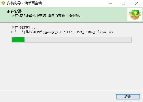 简单百宝箱v7.3