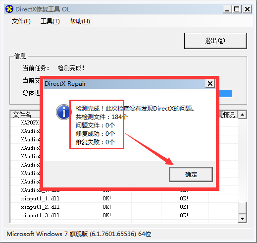 DirectX综合自动修复工具