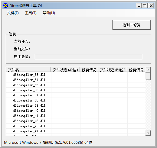 DirectX综合自动修复工具