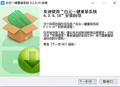 白云一键重装系统