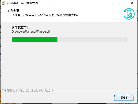 Apowersoft手机管理大师
