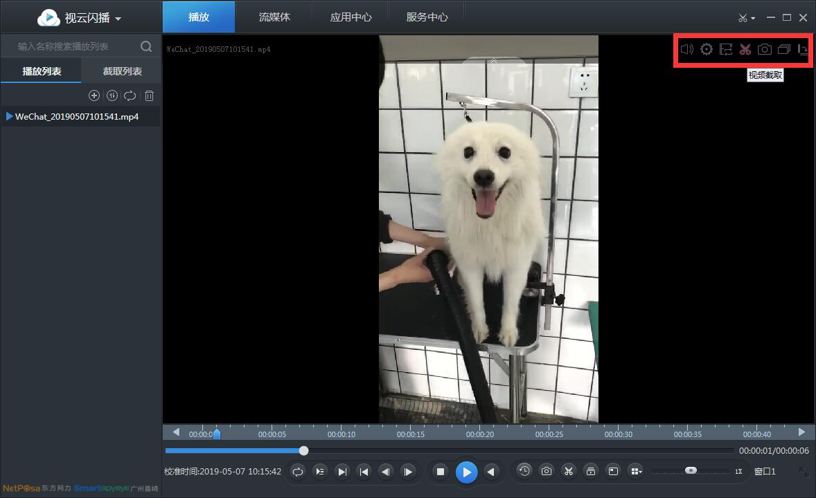 视云闪播v2.1.7