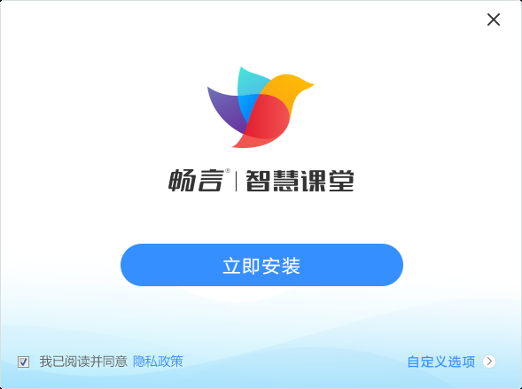 畅言智慧课堂师生版v5.4.28.2