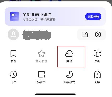 夸克网盘会员免费领取办法教程