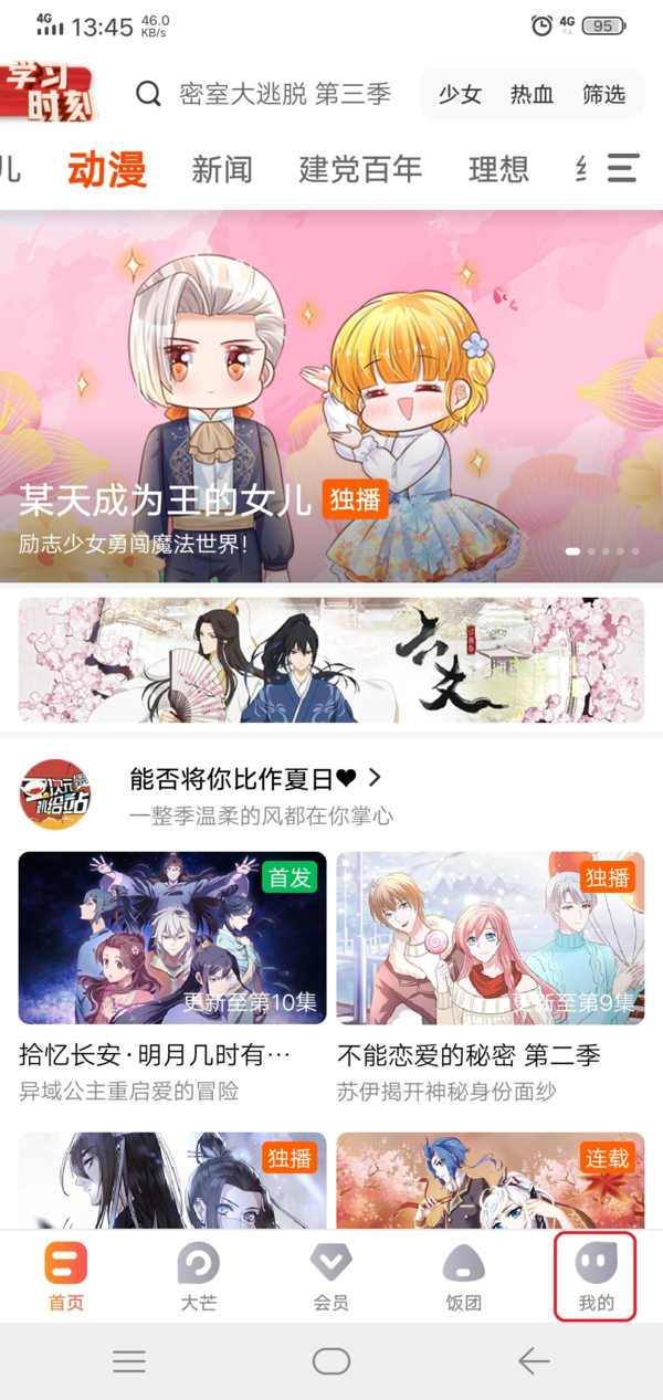 芒果TV怎么关闭推荐广告推送