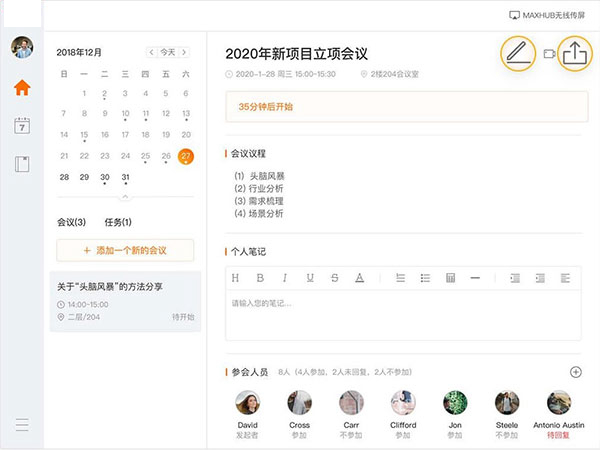 迈聆会议v5.4.0
