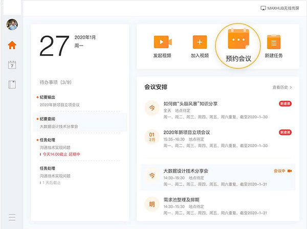 迈聆会议v5.4.0