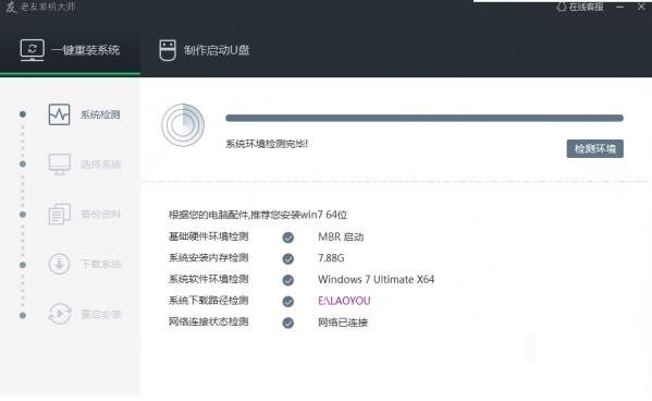 老友装机大师v6.6.0.0