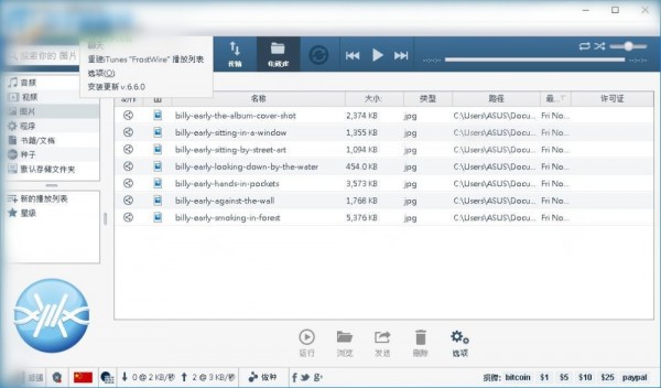 FrostWirev6.13.1.0