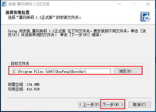 暴风转码v1.2.0