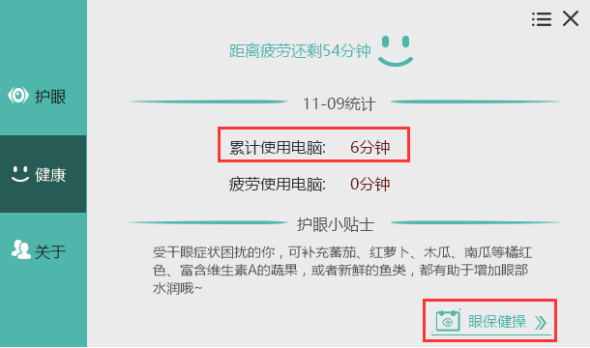 护眼宝无广告纯净版v3.1