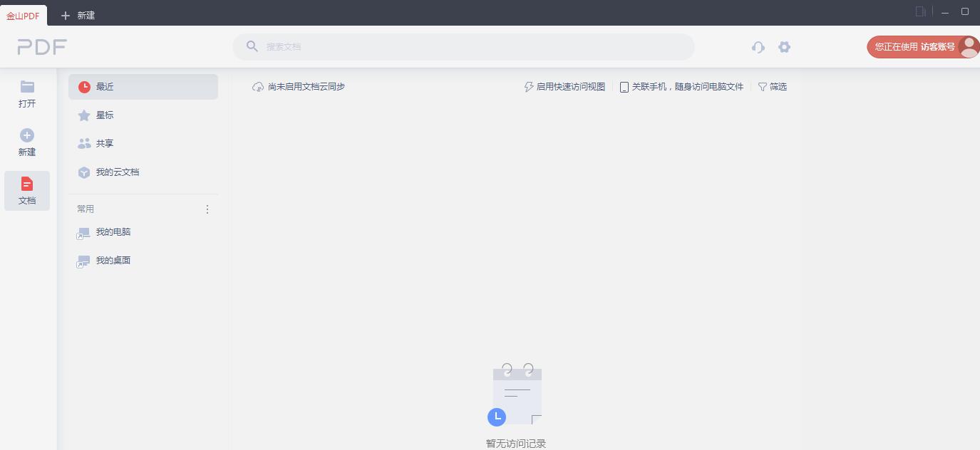 金山PDF专业版v11.6.0.8806