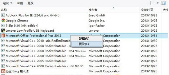 win8系统office2013怎么更换密钥