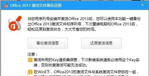 win8系统office2013怎么更换密钥