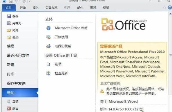 microsoftoffice2010最新密钥