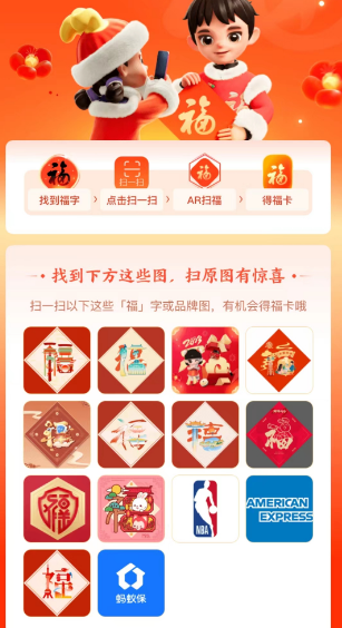 AR扫福的福字原图和品牌图