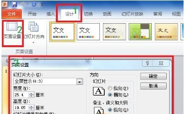 PPT2010全屏时出现黑边怎么解决