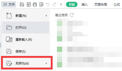 win11excel表格怎么保存到桌面