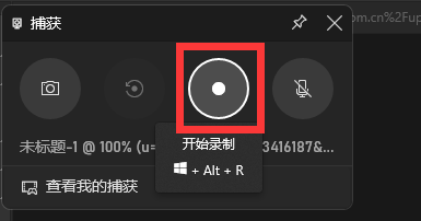 win11录屏快捷键是什么