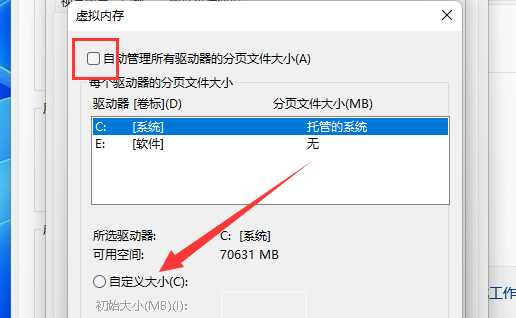 windows11虚拟内存设置教程