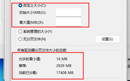 windows11虚拟内存设置教程