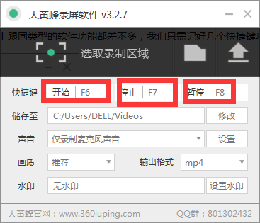 大黄蜂录屏新版v3.3.1