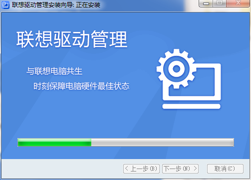 lenovo联想驱动管理v3.1.1307.1308