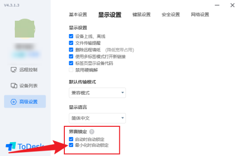 ToDesk怎么设置界面自动锁定