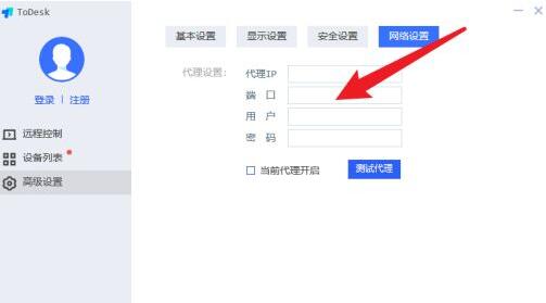 todesk怎么设置代理端口