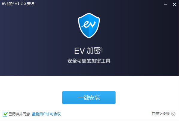 EV加密v4.3.5