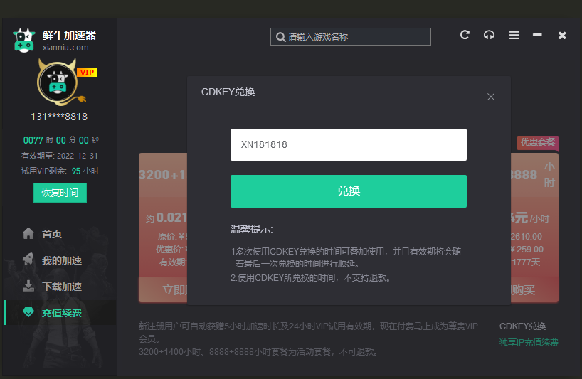 鲜牛加速器2023年1月cdk兑换码免费领取