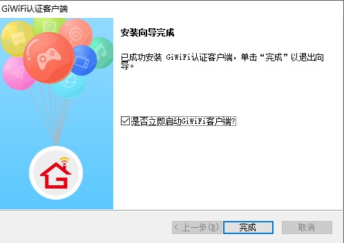 GiWiFi认证客户端v1.1.4.0