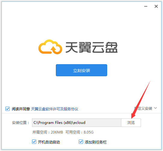 天翼云盘v6.5.4
