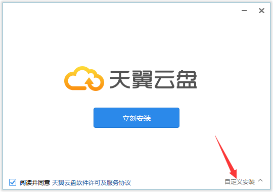 天翼云盘v6.5.4