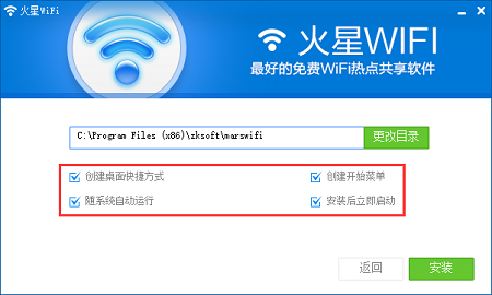 火星WiFiV4.1.0.1