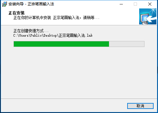 正宗笔画输入法v8.0.0.3