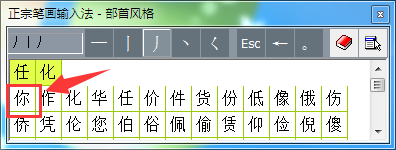 正宗笔画输入法v8.0.0.3